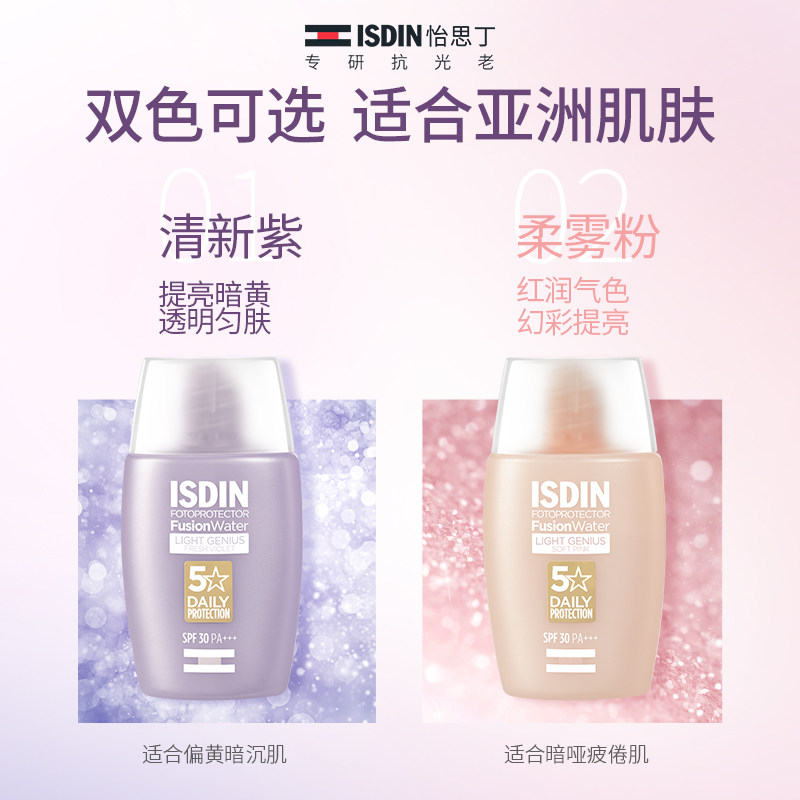 isdin怡思丁润色防晒霜清爽防晒液 ISDIN海外防晒霜