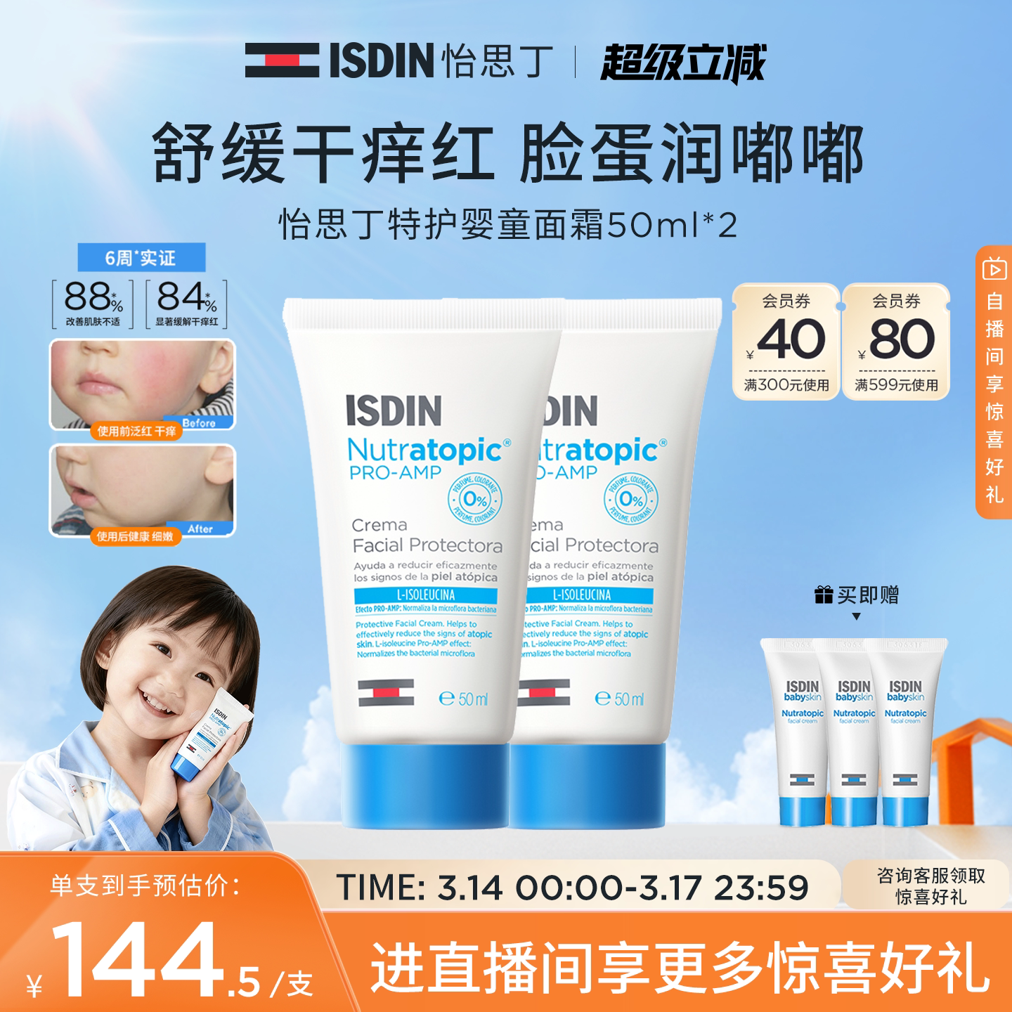 ISDIN怡思丁宝宝面霜滋润保湿春夏儿童面霜舒缓干痒红敏感肌50ml