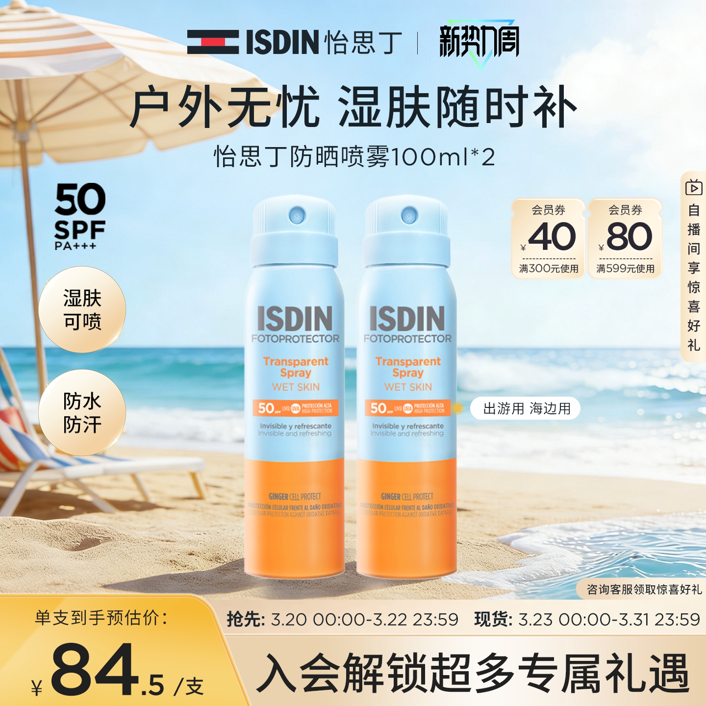 ISDIN怡思丁防晒喷雾运动出游户外冰爽身体通用防水防汗防紫外线