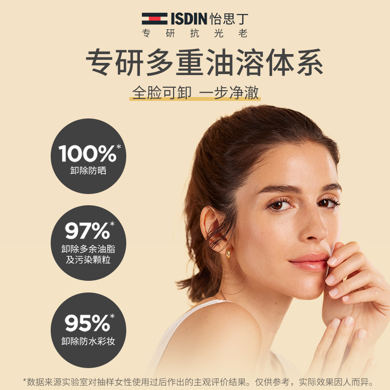 ISDIN/怡思丁秀提焕颜植萃洁颜油温和卸妆眼唇三合一温和不刺激