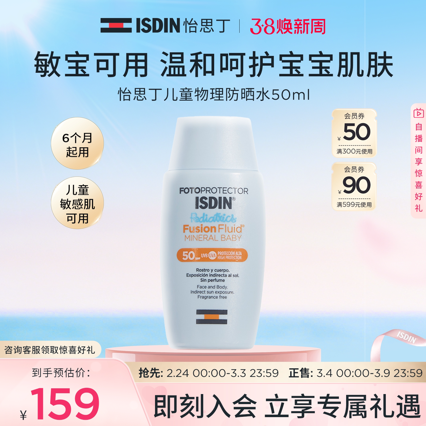 ISDIN怡思丁儿童物理防晒霜 隔离婴儿宝宝夏季面部防晒乳温和