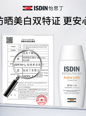 ISDIN怡思丁美白淡斑防晒霜