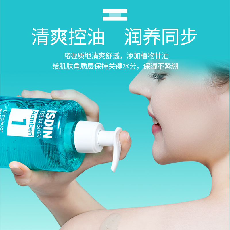 ISDIN/怡思丁洁肤啫喱温和不刺激清爽祛痘控油深层清洁补水正品