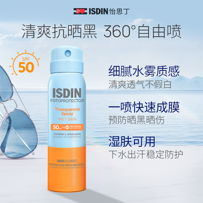 【吉杰专享】ISDIN/怡思丁防晒喷雾女户外身体防紫外线清爽隔离