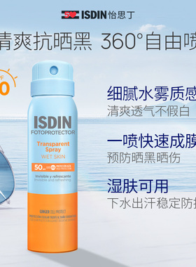 ISDIN防晒喷雾户外身体