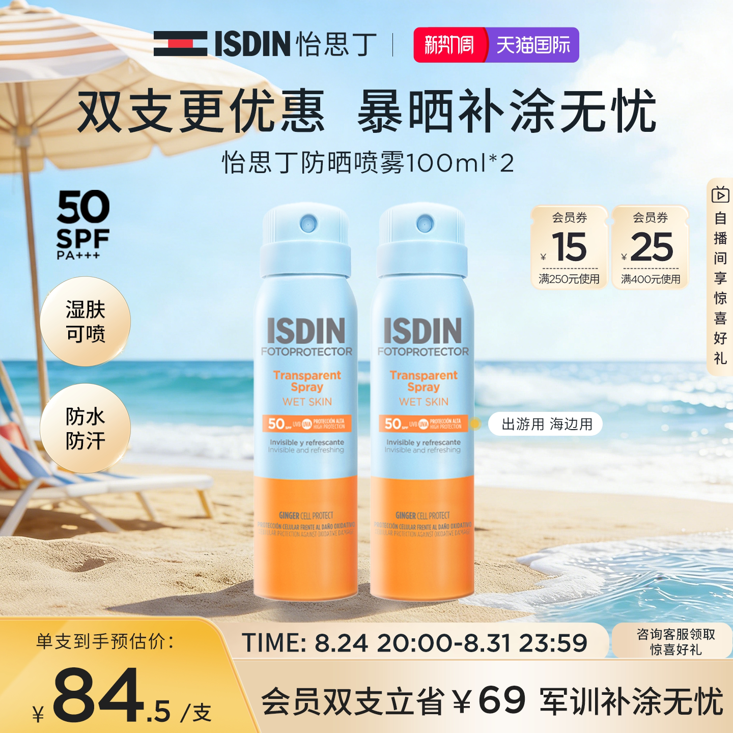 ISDIN怡思丁防晒喷雾 女夏季户外身体防紫外线学生男清爽隔离便携