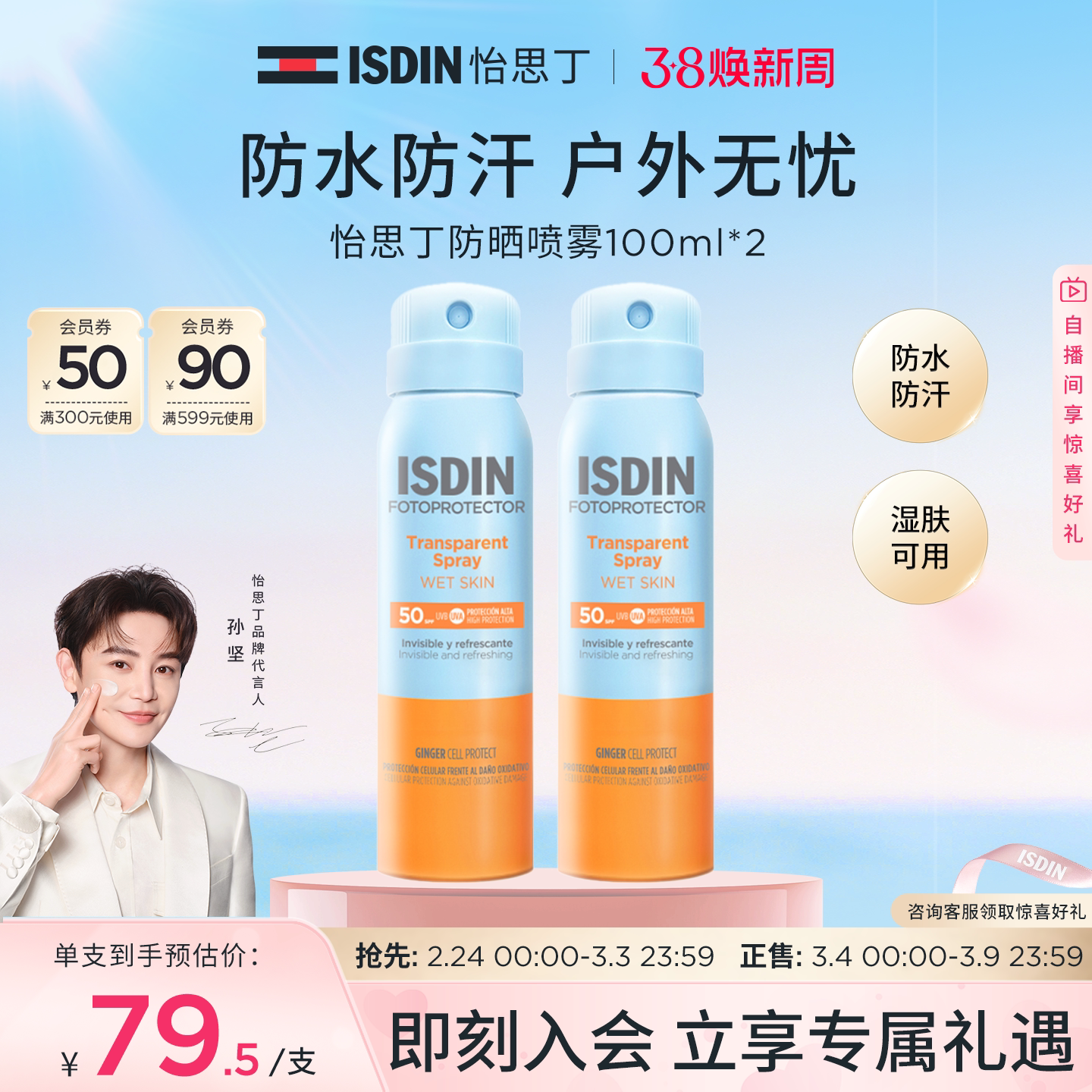 ISDIN/怡思丁防晒喷雾女户外身体防紫外线清爽隔离