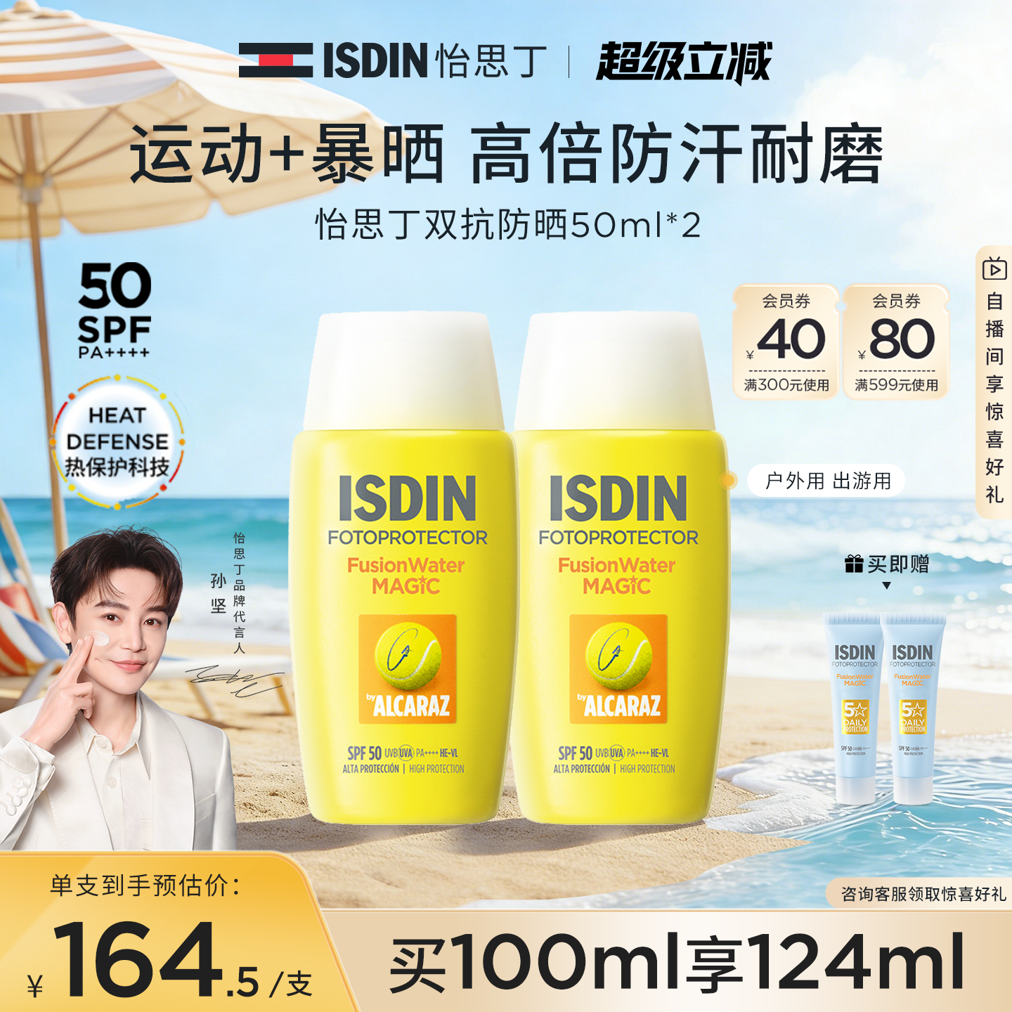 【户外专研】ISDIN怡思丁双抗防晒清爽抗光抗热老水润防晒霜户外