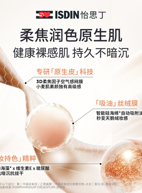 ISDIN小麦色素颜防晒水高倍防晒