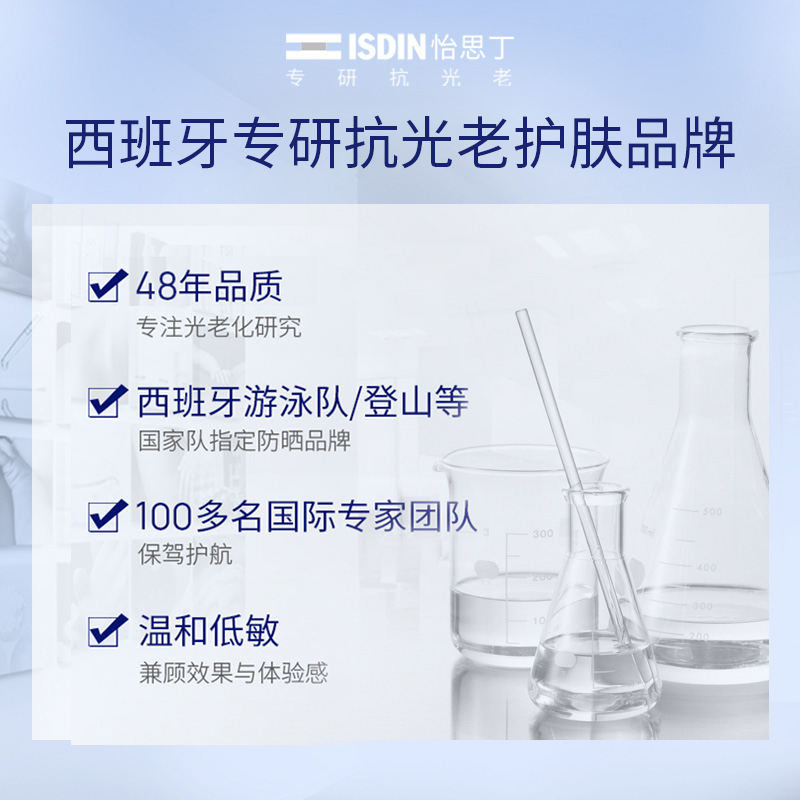 【交个朋友618超省钱！】ISDIN怡思丁抗光老防晒霜防紫外线敏感肌 - 图3