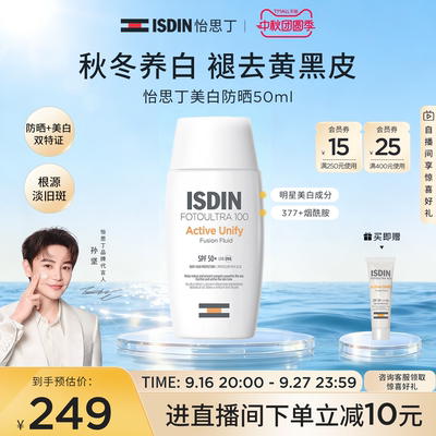 ISDIN怡思丁美白防晒霜SPF50水感清爽