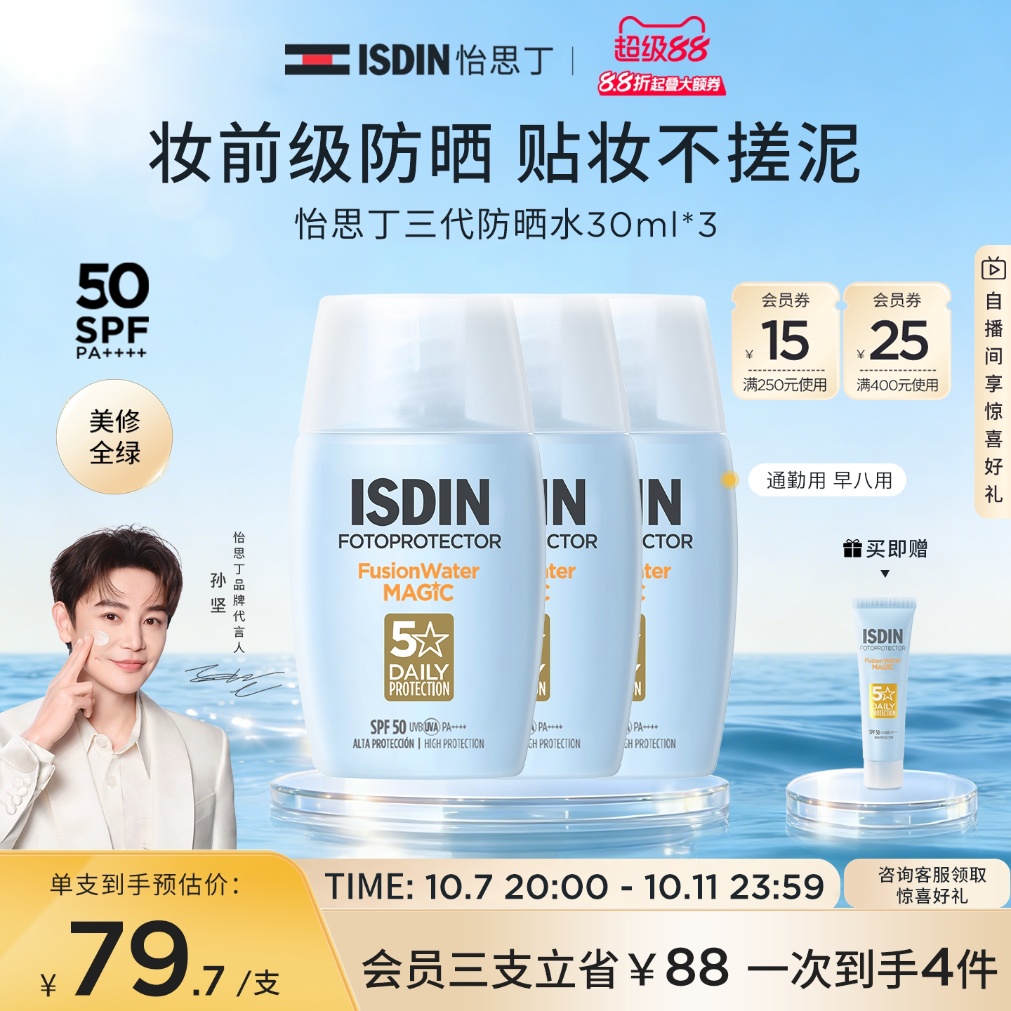 【全新升级三代】ISDIN/怡思丁清爽防晒霜女防晒乳夏季防紫外线