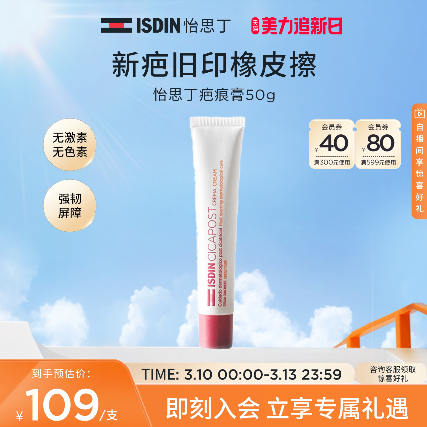 ISDIN怡思丁疤痕膏凝胶修复遮盖淡化痘印修复遮盖50g