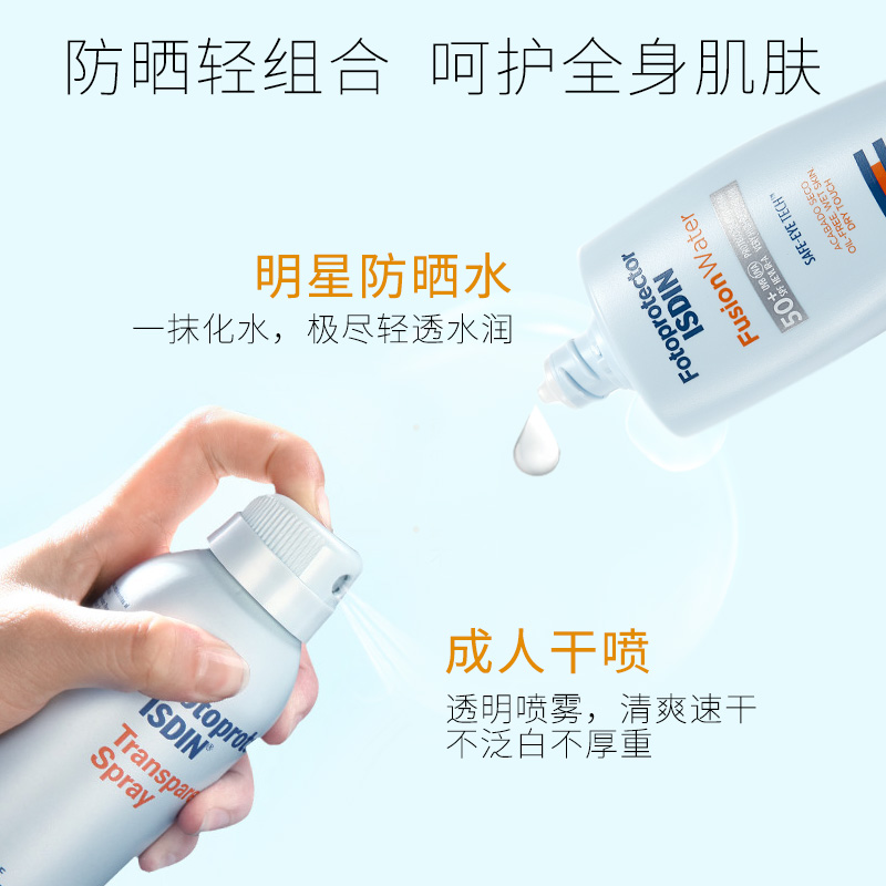 身体防水防晒喷雾 怡思丁保湿防水防晒霜 ISDIN 预售 11 双 身体防水防晒喷雾 怡思丁保湿防水防晒霜 ISDIN 预售 11 双