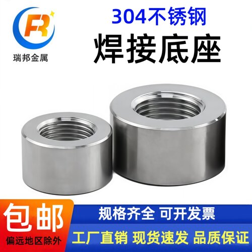 304不锈钢内丝英制螺纹焊接底座G1/8 G1/4 G3/8 G1/2 G3/4 G1寸 - 图0