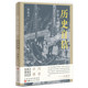 The spirit of exploring the truth of world history