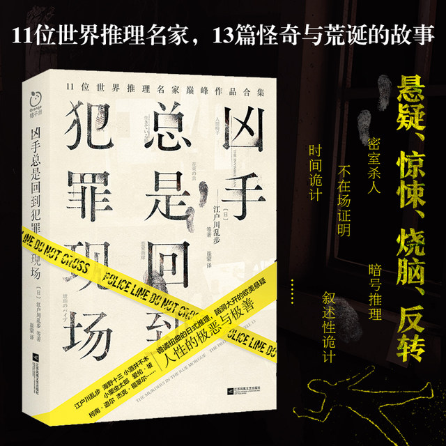 The murderer always returns to the scene of the crime, suspenseful thriller