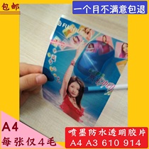 Inkjet film A4 transparent waterproof A3 fillin plate 0610 color spray layer 914 cast film matt slideshow