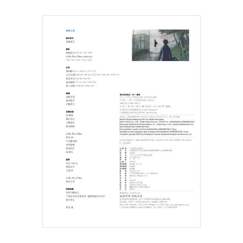 正版天气之子官方视觉设定集新海诚导演作品《天气之子》的官方设定集日本角川书店/编千早/译收录了故事导览、角色设定等-图2