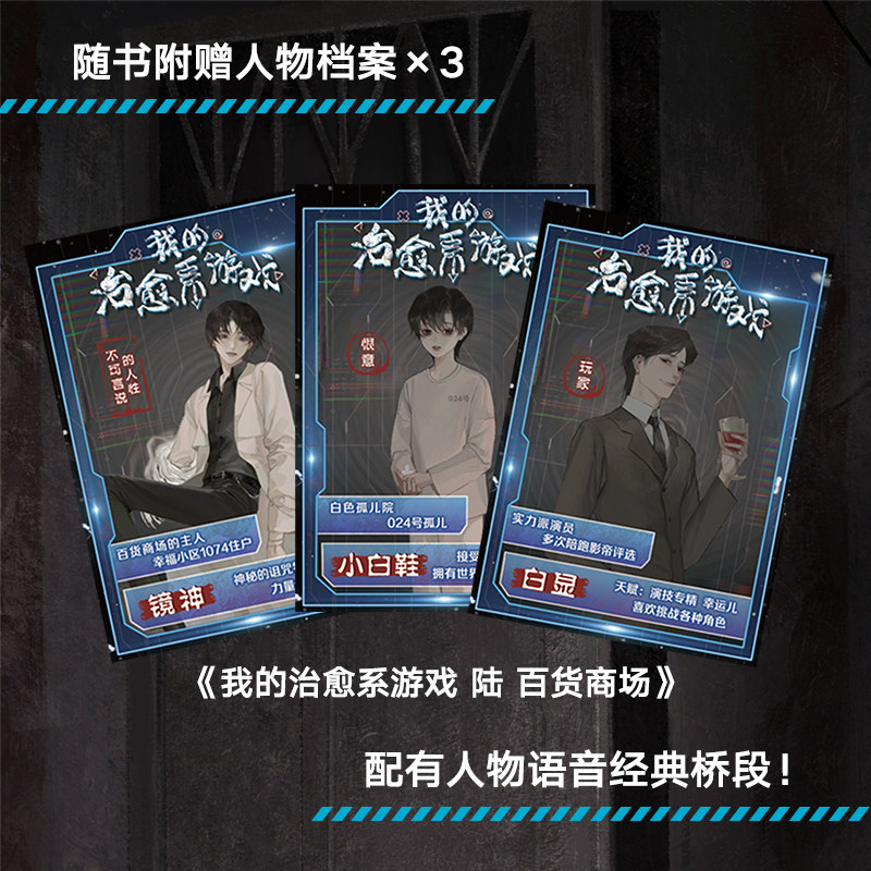 【官方正版】我的治愈系游戏 5-7 伍陆柒 完美人生 百货商场 完美人格 我会修空调著 隐藏任务 神龛 惊悚恐怖悬疑小说,淘宝优惠券,粉丝福利购,淘宝优惠卷