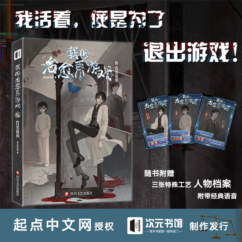 【官方正版】我的治愈系游戏 5-7 伍陆柒 完美人生 百货商场 完美人格 我会修空调著 隐藏任务 神龛 惊悚恐怖悬疑小说,淘宝优惠券,粉丝福利购,淘宝优惠卷