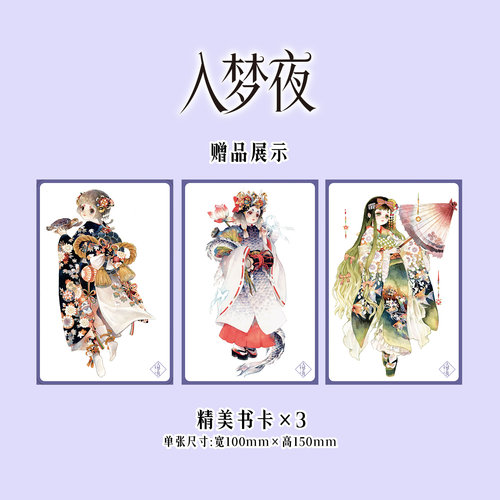 【官方正版】入梦夜 手绘卡画集 童话故事绘画教程 个人画集绘卡插画画册书籍 天闻角川 入梦夜#cln#手绘卡画集 - 图1