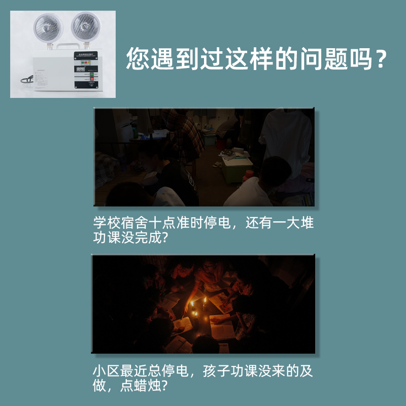 俱竞阳3136双头应急灯家用停电自动照明白光10W高亮指示LED灯