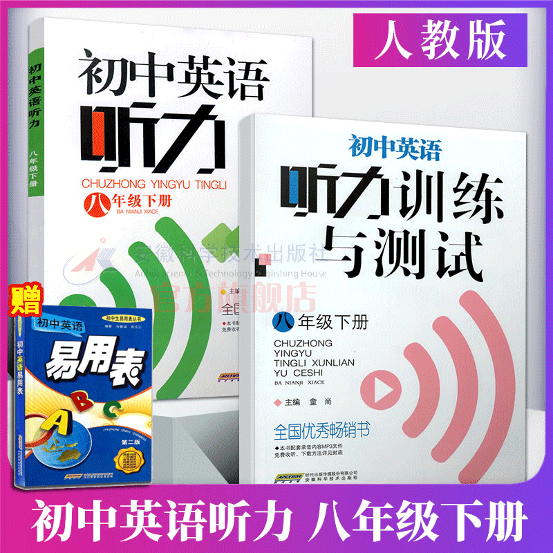 配套音频】初中英语听力训练与测试+英语听力 书 七八九年级上册+下册人教版 听力专项训练 初中一二三英语听力理解训练模拟训练 - 图3