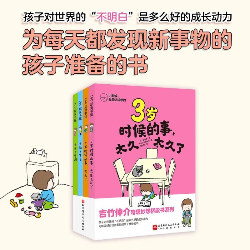 小时候我是这样想的全4册 3岁4岁时候的事太久太久了 我都5岁了 我才6岁啊 田中彦 吉竹伸介奇思妙想桥梁书系列 发现新事物的孩子