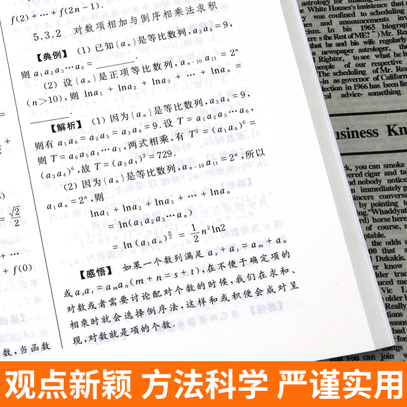 全套5册 高中数学经典题型全解析 立体几何与概论统计+直线与圆锥曲线三角函数与平面向量+数列与导数+预备知识与函数公式教材教辅 - 图2