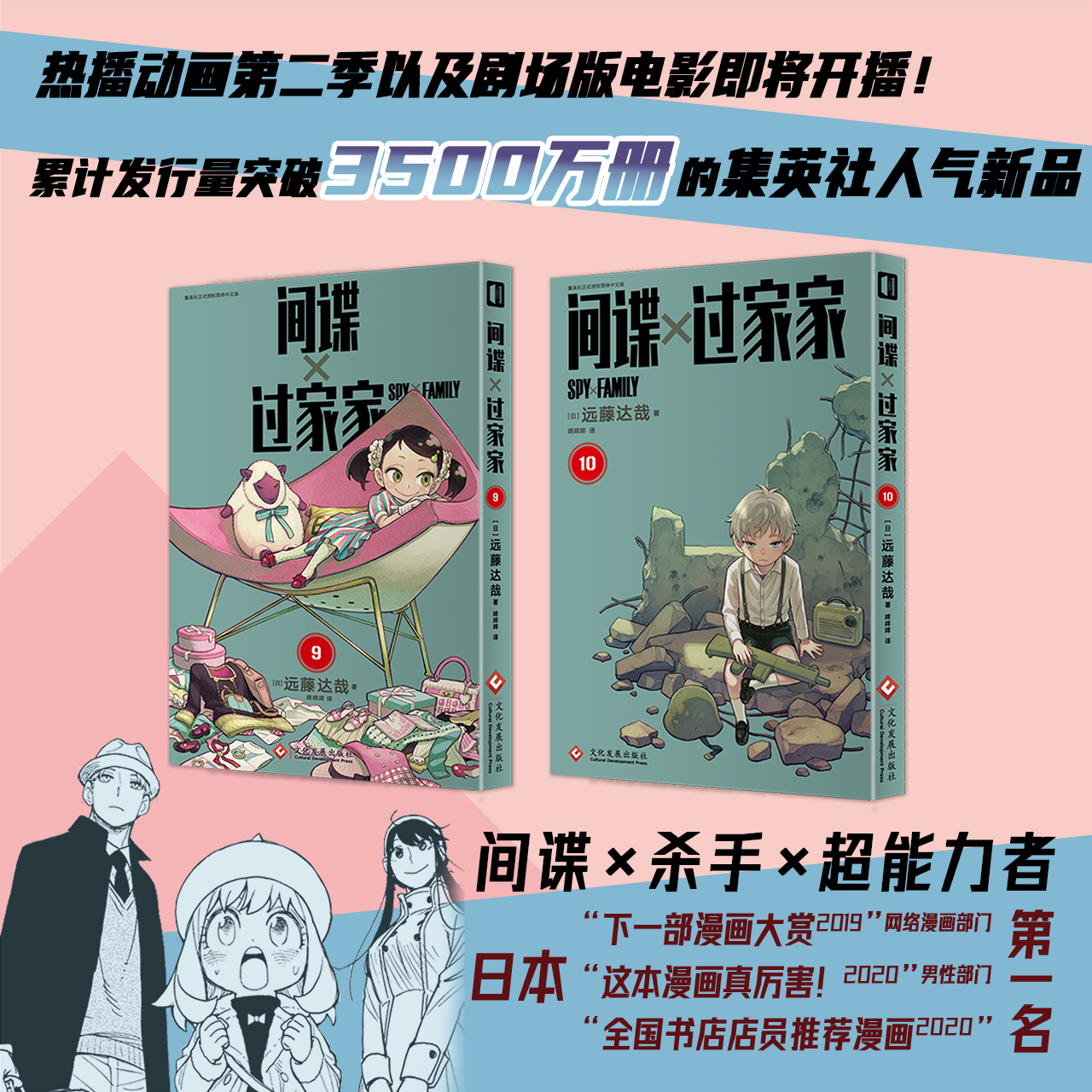 现货正版 间谍过家家漫画书 1-10本套12345678910 间谍过家家漫画书 远藤达哉 简体中文版动画11 13 12未出即将上市cos家家酒小说 - 图0