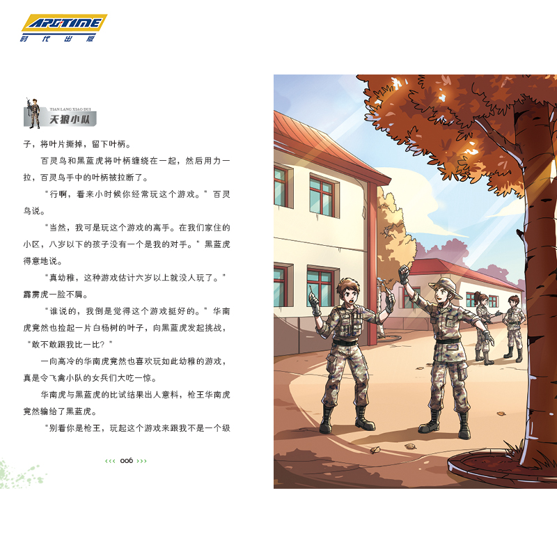 特种兵学校第九季 八路的书正版特种兵学书校全套 一二三四五六七八辑少年特战队全集小学生课外阅读年级故事学院书籍大全漫画版 - 图1