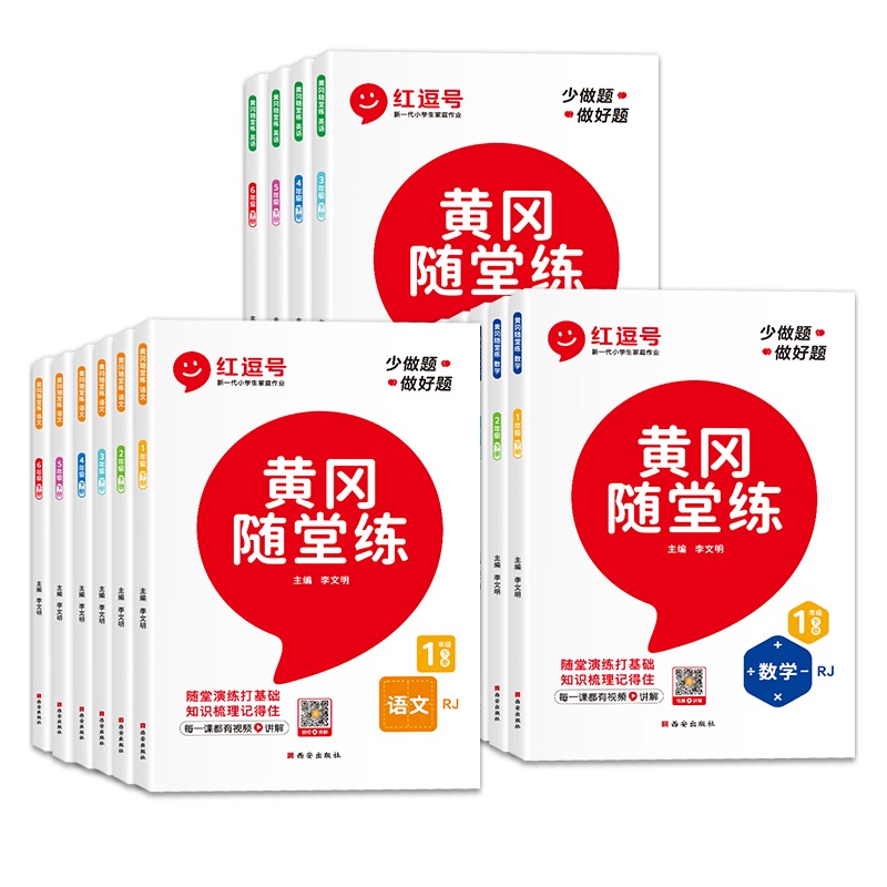 【红逗号】2024黄冈随堂练一二三四五六上下册同步练习册123456年级上下册语文数学英语人教北师苏教同步训练课堂笔记随堂练习册 - 图3