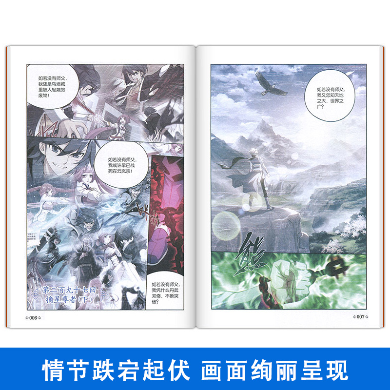 新出73册】斗破苍穹漫画书全套1-73册斗破苍穹小说改编漫画全集无删减动漫斗破苍穹动漫正版典藏版天蚕土豆斗罗大陆同系列74年番-图1