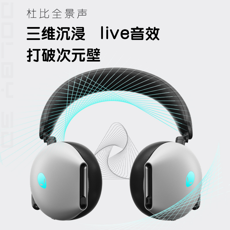 ALIENWARE外星人AW920H三模蓝牙无线耳机头戴式音乐游戏电脑耳麦 - 图0