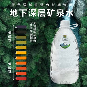 天地精华桶装矿泉水适办公室泡茶水大桶天然弱碱饮用水整箱4L*4桶