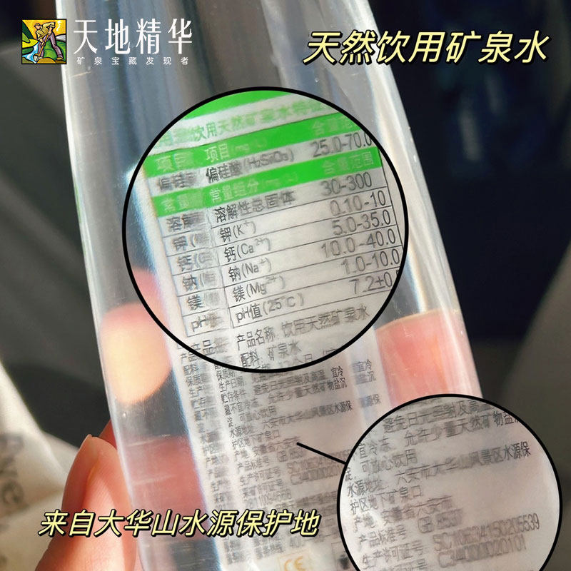 天地精华天然矿泉水550ml*20瓶弱碱性饮用水便携小瓶水整箱批特价