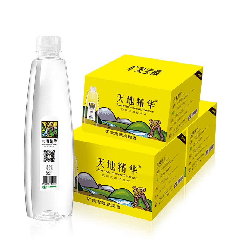天地精华旗舰店天地精华矿泉水550ml*20瓶*3箱天然矿泉水小瓶整箱饮用水3