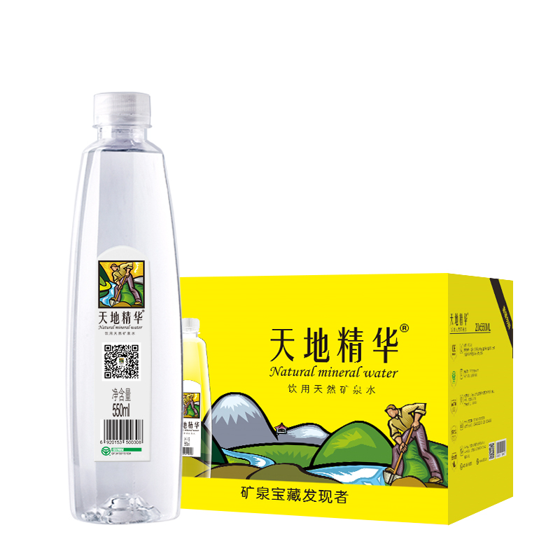 天地精华旗舰店天地精华天然矿泉水550ml*20瓶*2整箱小瓶装办公家庭弱碱性饮用水2