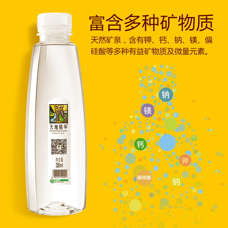 天地精华旗舰店天地精华天然矿泉水小瓶350ml*20瓶*2箱饮用水  PK纯净水整箱包邮1