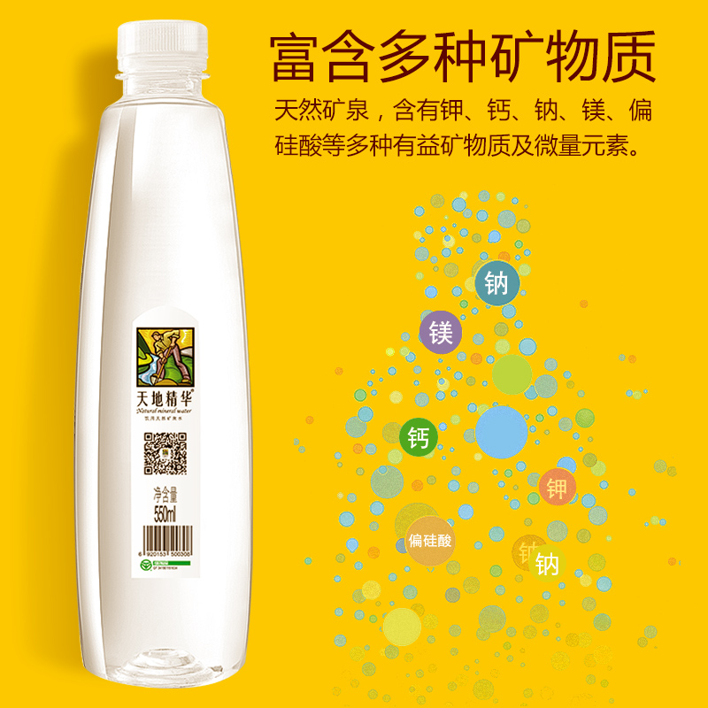 天地精华旗舰店天地精华天然矿泉水550ml*20瓶*2整箱小瓶装办公家庭弱碱性饮用水1