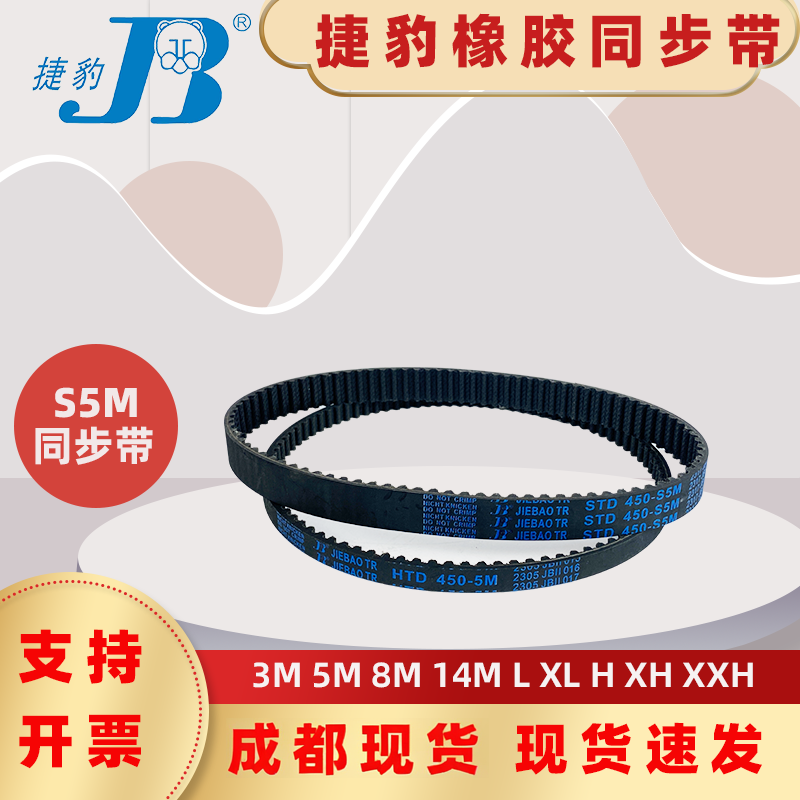 捷豹同步带STD1020-S5M 1025-S5M 1030-S5M传动带皮带 - 图1