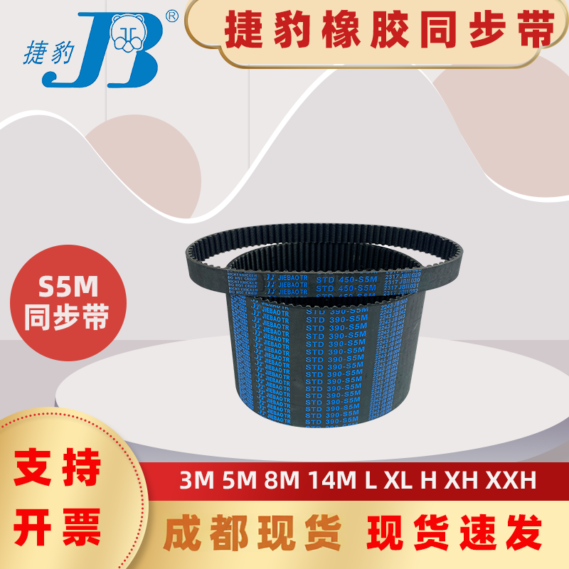 捷豹同步带STD1020-S5M 1025-S5M 1030-S5M传动带皮带 - 图0