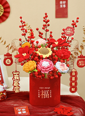 仿真毛线花福桶发财红果摆件乔迁之喜开业礼物新房桌面装饰送朋友