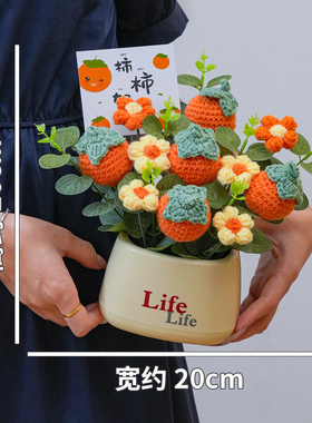 柿柿如意仿真柿子水果毛线花束礼盒向日葵盆栽摆件装饰品生日礼物