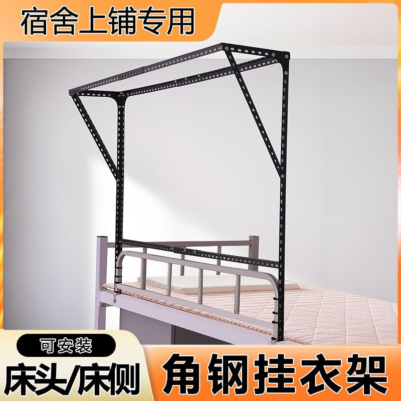 宿舍床置物架床上挂衣服寝室下铺床边单人衣架上下铺神器衣服架子 - 图1