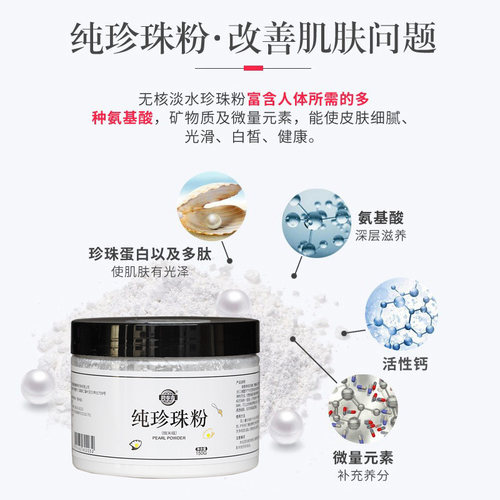 纯珍珠粉天然嫩白美肤面膜粉女可食用微米级外用碧春青旗舰店正品 - 图0