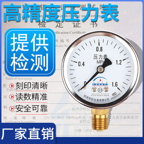 华科Y60压力表气压表耐震轴向油压表含合格证水压表Y100可代检测 - 图0