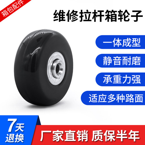 行李箱轮子替换拉杆箱配件轮圈维修旅行箱零件轱辘静音万向轮修理 - 图0