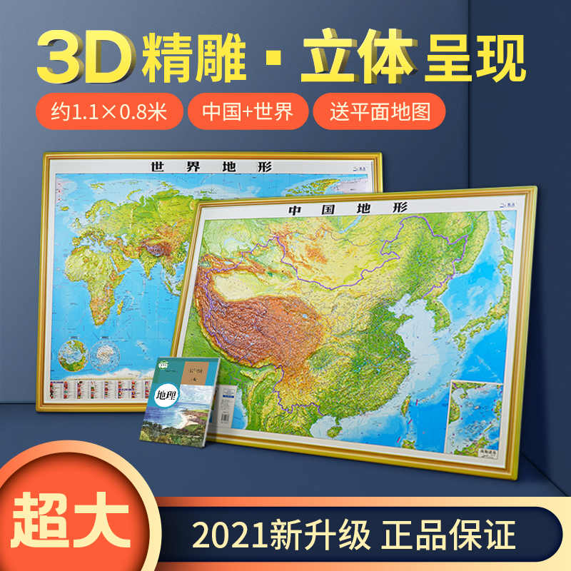 世界地图地形 新人首单立减十元 21年7月 淘宝海外